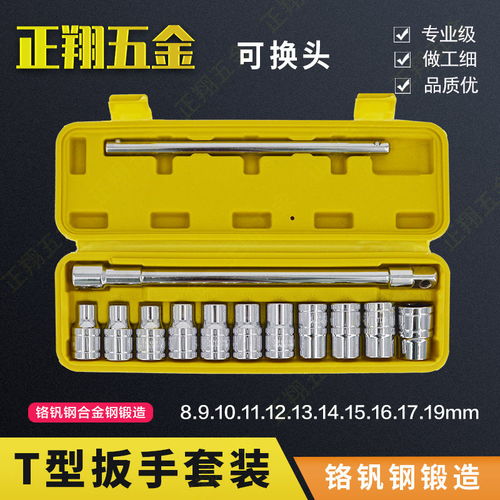 高效省力的多规格T型套筒扳手 换头便捷，轻松应对各种作业